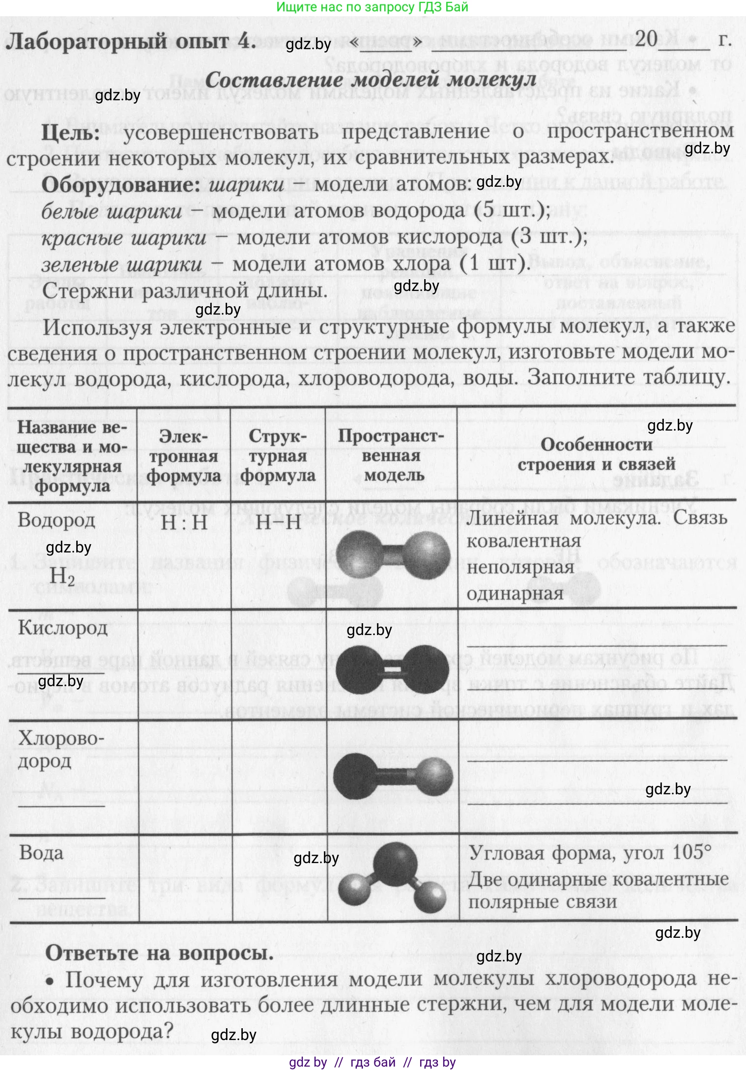 Химия, 8 класс Тетрадь для практических работ, автор: Борушко Ирина Ивановна, издательство Сэр-Вит, Минск, 2022, розового цвета, Часть 2, страница 9, Условие