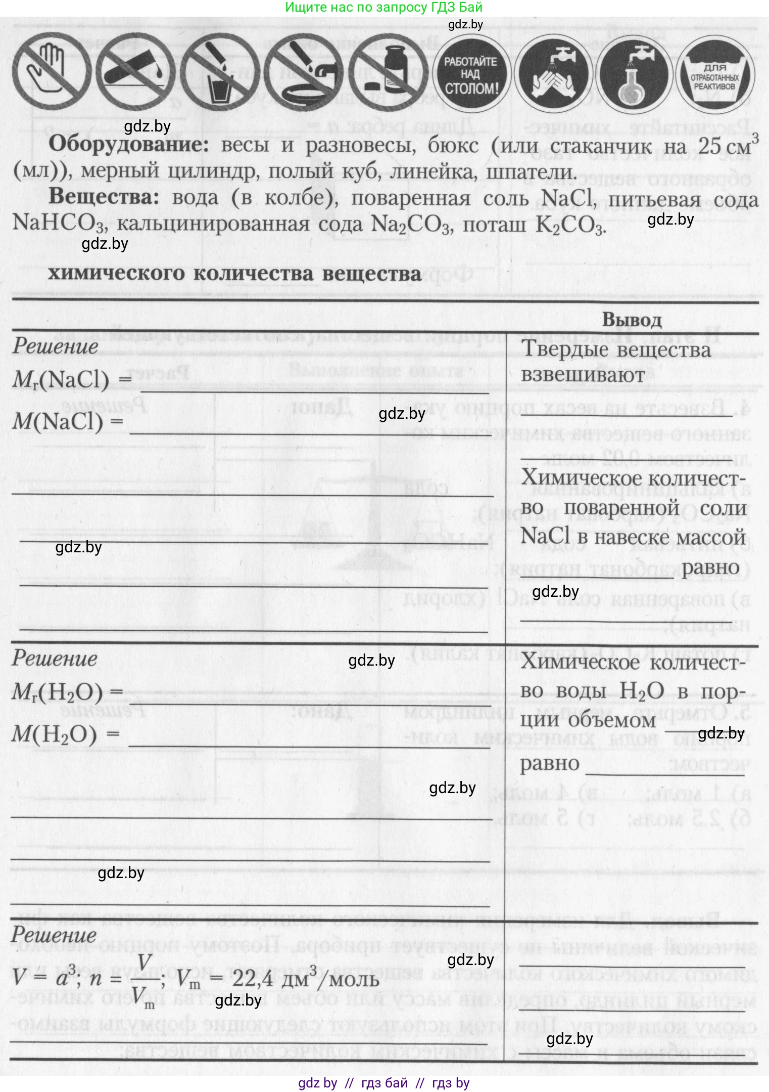 Химия, 8 класс Тетрадь для практических работ, автор: Борушко Ирина Ивановна, издательство Сэр-Вит, Минск, 2022, розового цвета, Часть 1, страница 6, Условие (продолжение 2)