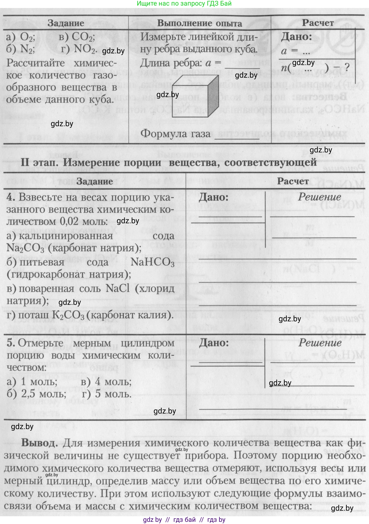 Химия, 8 класс Тетрадь для практических работ, автор: Борушко Ирина Ивановна, издательство Сэр-Вит, Минск, 2022, розового цвета, Часть 1, страница 6, Условие (продолжение 3)
