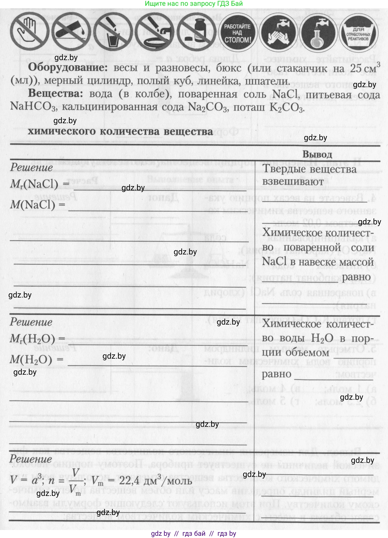 Химия, 8 класс Тетрадь для практических работ, автор: Борушко Ирина Ивановна, издательство Сэр-Вит, Минск, 2022, розового цвета, Часть 1, страница 6, Условие (продолжение 2)