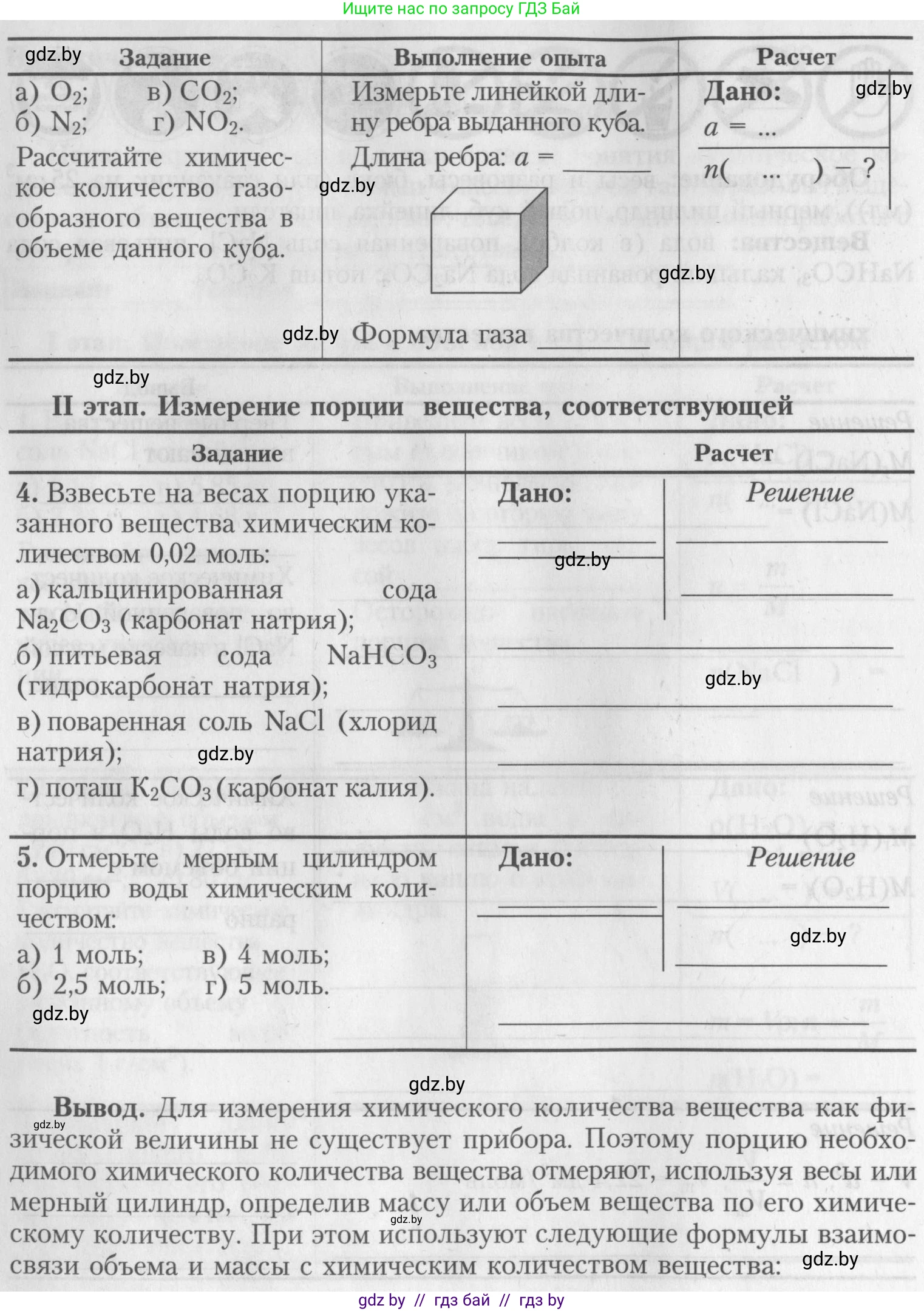 Химия, 8 класс Тетрадь для практических работ, автор: Борушко Ирина Ивановна, издательство Сэр-Вит, Минск, 2022, розового цвета, Часть 1, страница 6, Условие (продолжение 3)
