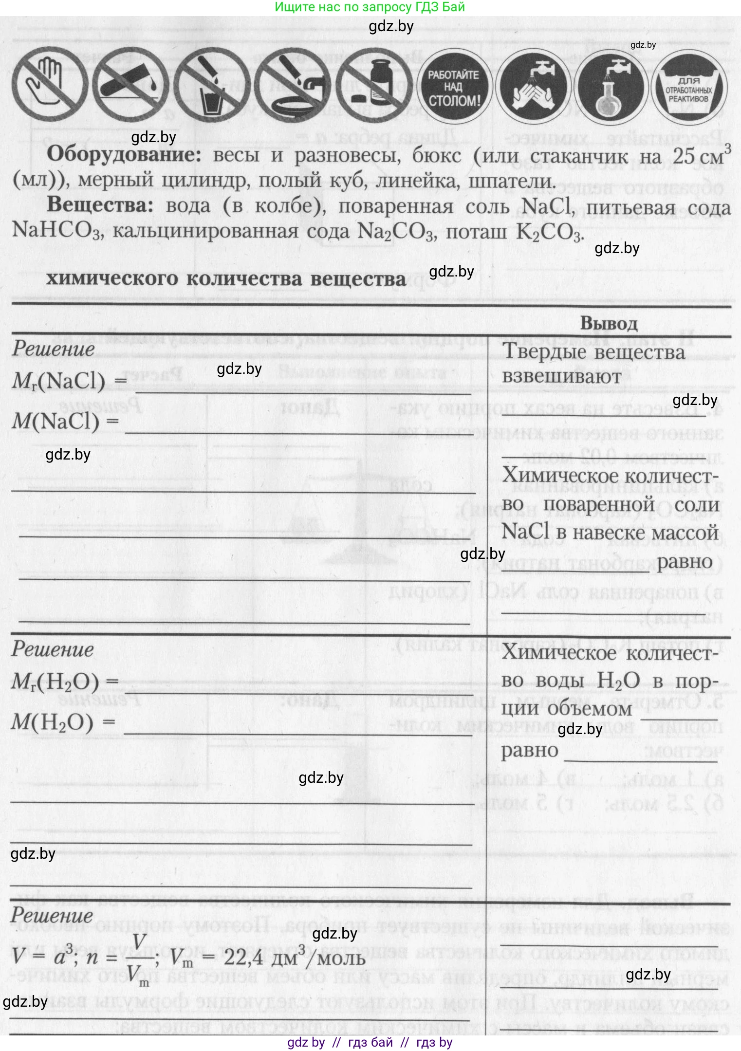 Химия, 8 класс Тетрадь для практических работ, автор: Борушко Ирина Ивановна, издательство Сэр-Вит, Минск, 2022, розового цвета, Часть 1, страница 6, Условие (продолжение 2)