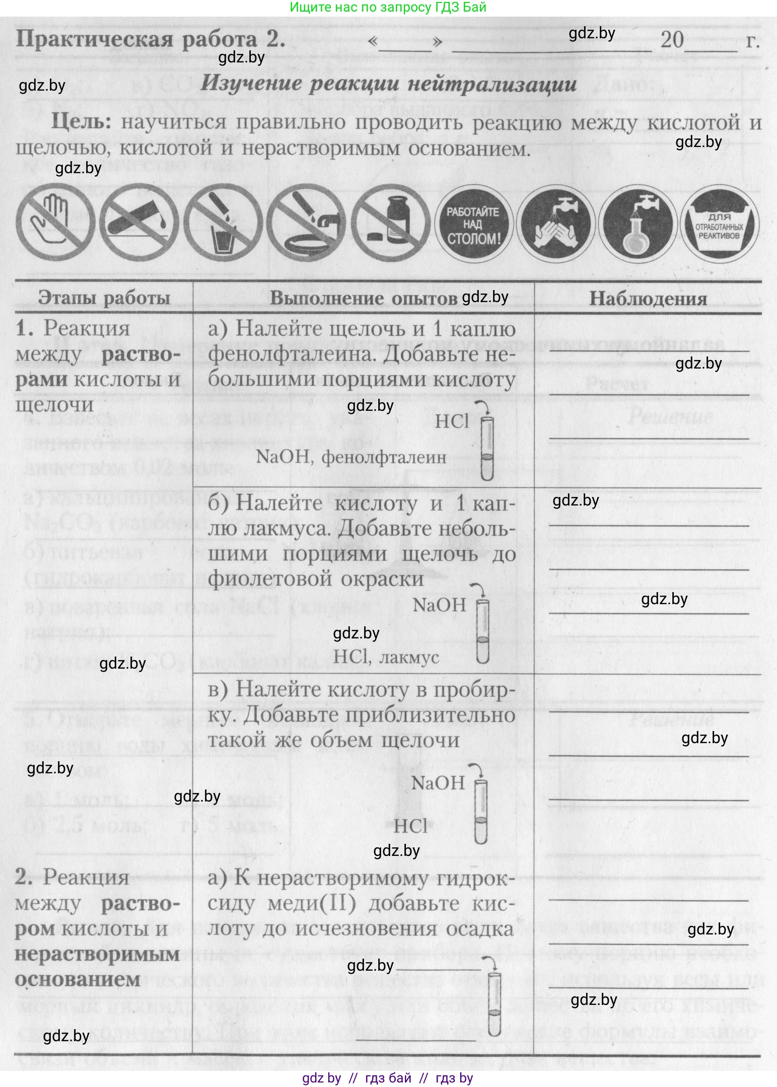 Химия, 8 класс Тетрадь для практических работ, автор: Борушко Ирина Ивановна, издательство Сэр-Вит, Минск, 2022, розового цвета, Часть 1, страница 10, Условие