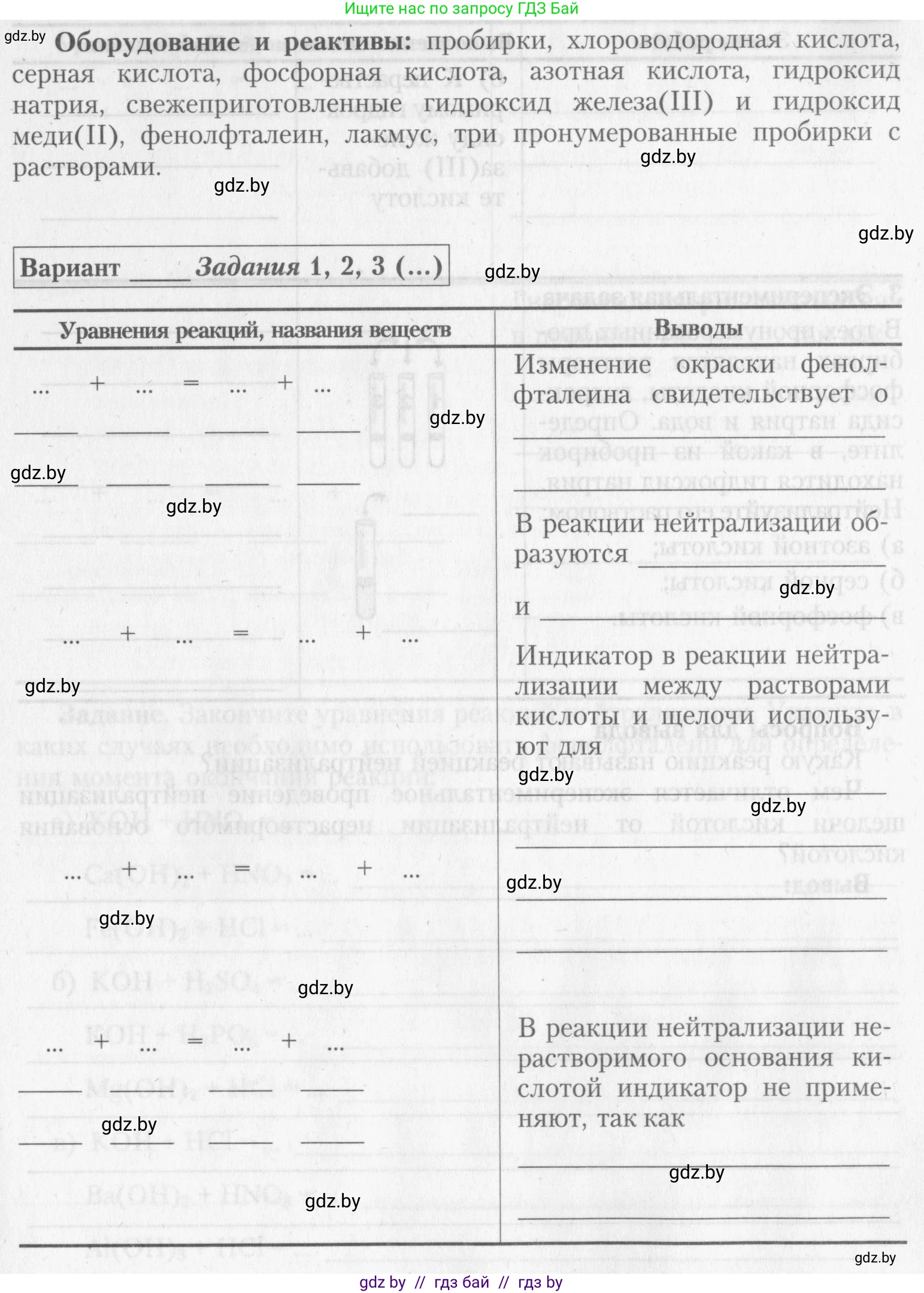 Химия, 8 класс Тетрадь для практических работ, автор: Борушко Ирина Ивановна, издательство Сэр-Вит, Минск, 2022, розового цвета, Часть 1, страница 10, Условие (продолжение 2)