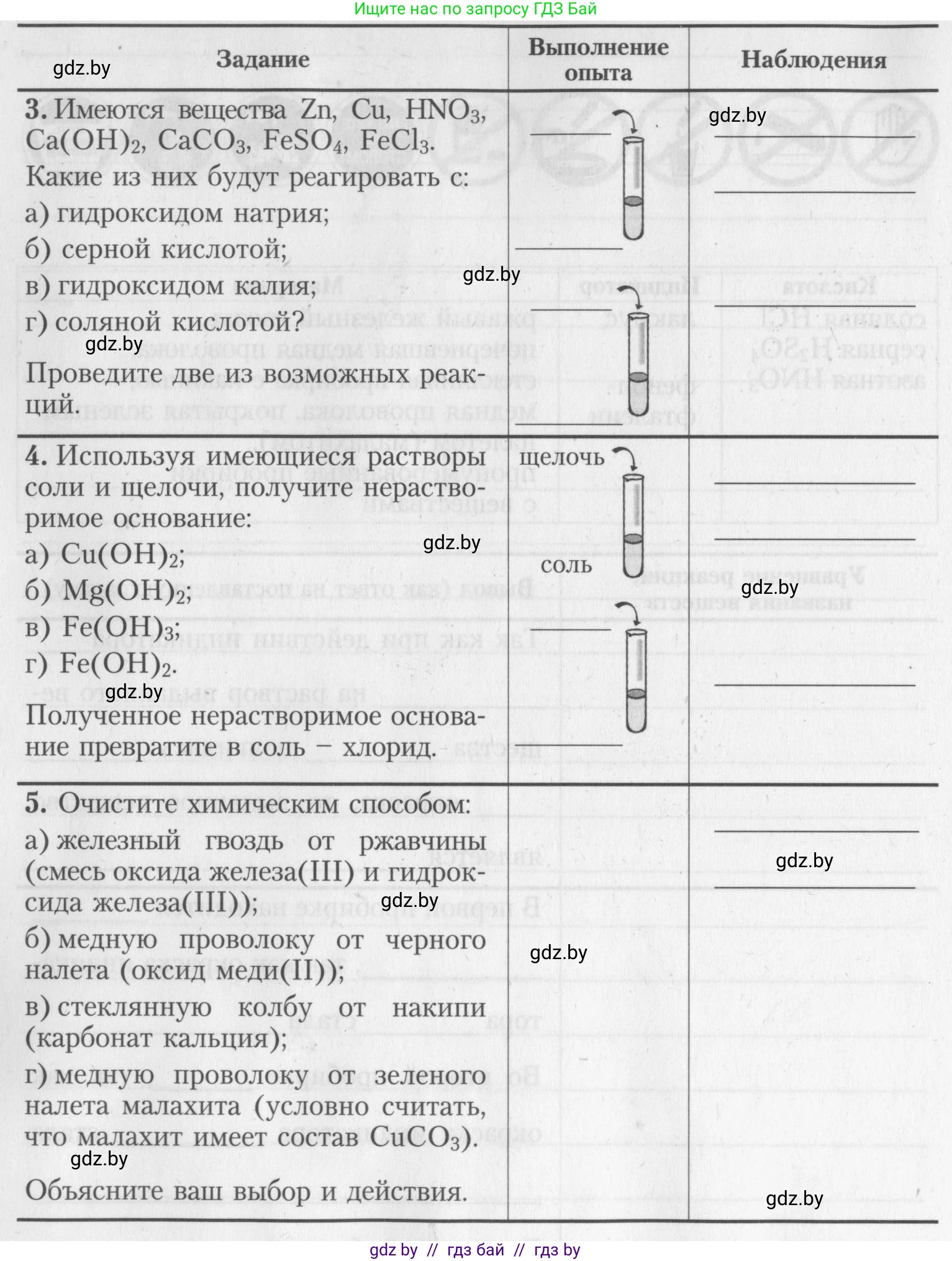 Химия, 8 класс Тетрадь для практических работ, автор: Борушко Ирина Ивановна, издательство Сэр-Вит, Минск, 2022, розового цвета, Часть 1, страница 14, Условие (продолжение 3)