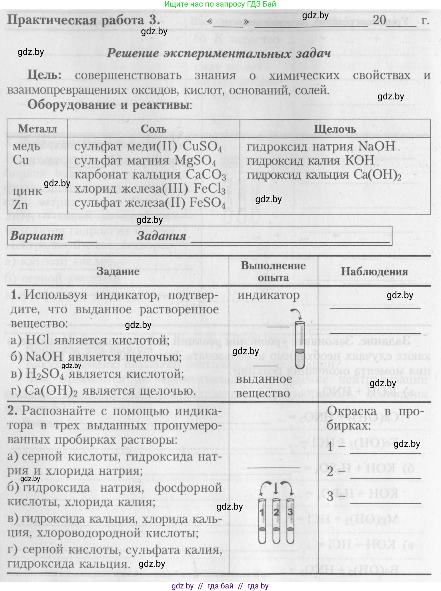 Химия, 8 класс Тетрадь для практических работ, автор: Борушко Ирина Ивановна, издательство Сэр-Вит, Минск, 2022, розового цвета, Часть 1, страница 14, Условие
