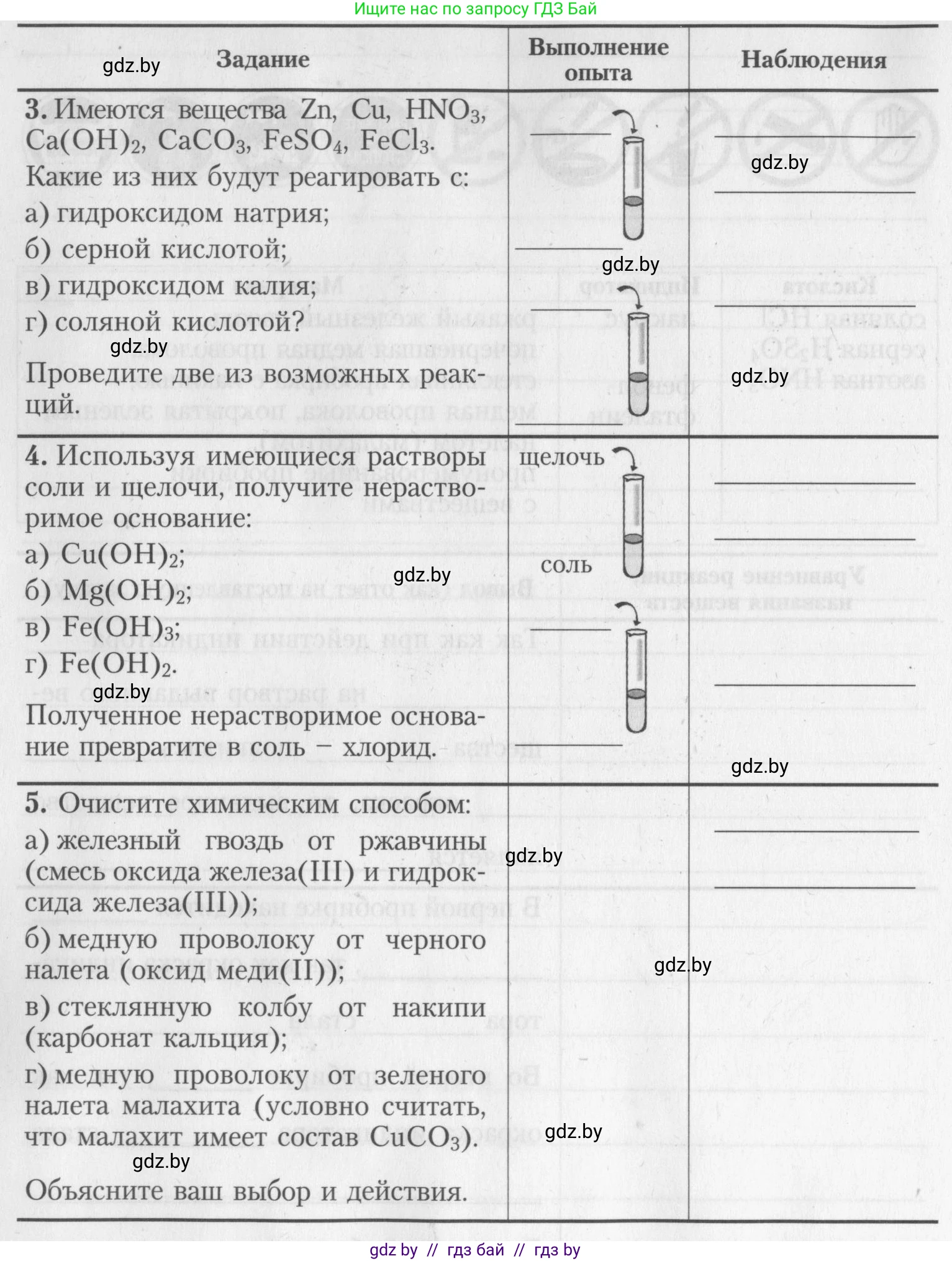 Химия, 8 класс Тетрадь для практических работ, автор: Борушко Ирина Ивановна, издательство Сэр-Вит, Минск, 2022, розового цвета, Часть 1, страница 14, Условие (продолжение 3)