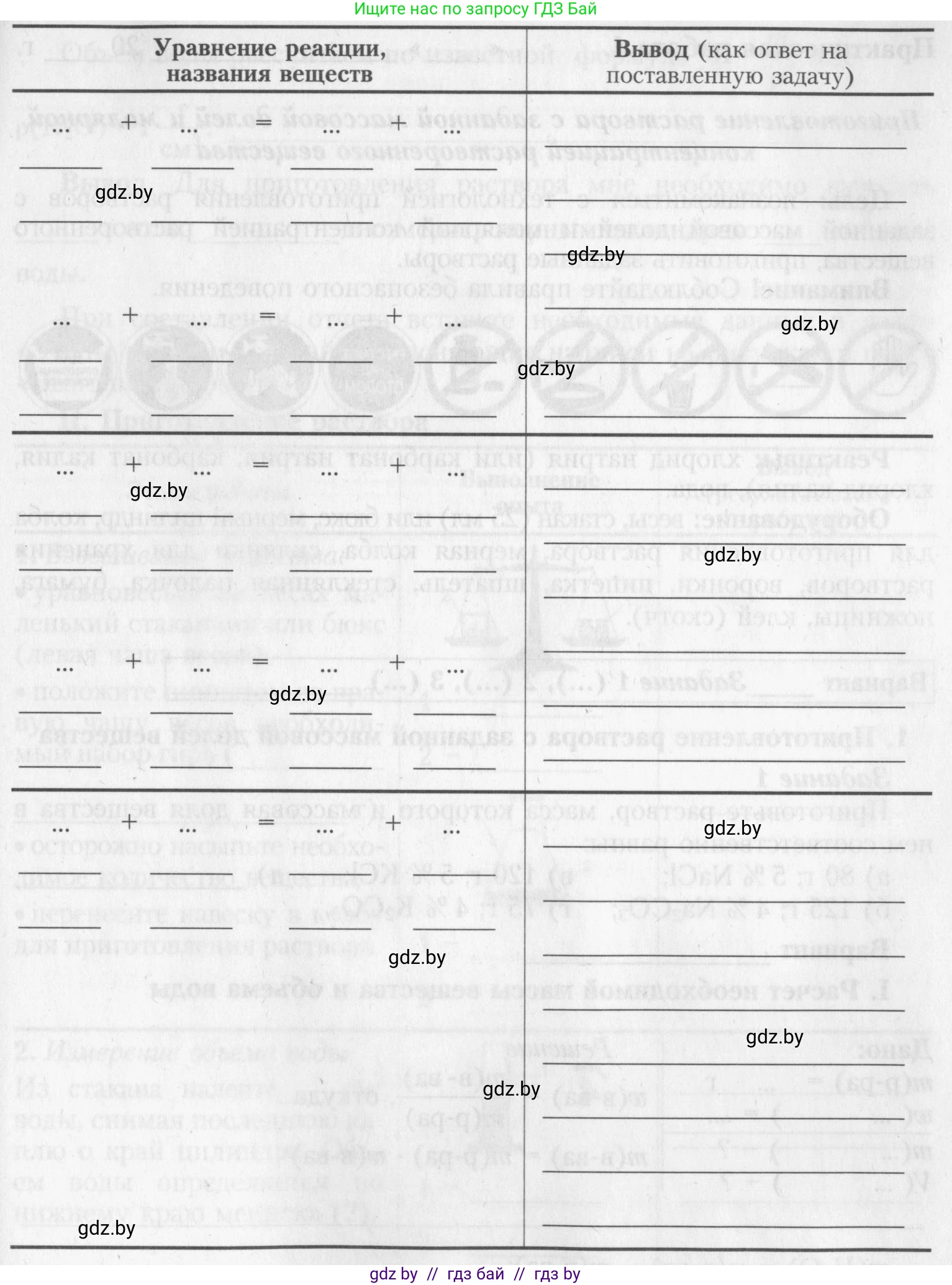Химия, 8 класс Тетрадь для практических работ, автор: Борушко Ирина Ивановна, издательство Сэр-Вит, Минск, 2022, розового цвета, Часть 1, страница 14, Условие (продолжение 4)