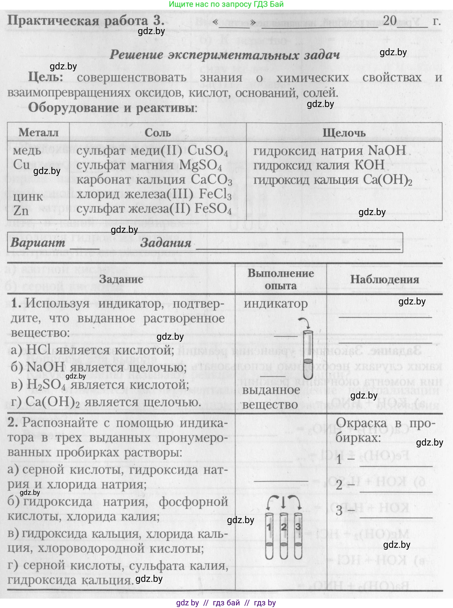 Химия, 8 класс Тетрадь для практических работ, автор: Борушко Ирина Ивановна, издательство Сэр-Вит, Минск, 2022, розового цвета, Часть 1, страница 14, Условие