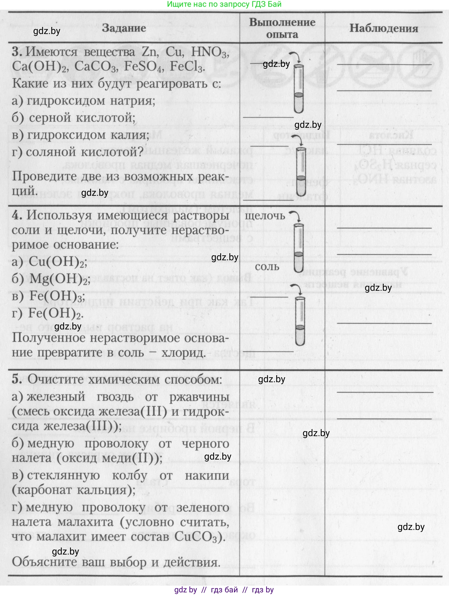 Химия, 8 класс Тетрадь для практических работ, автор: Борушко Ирина Ивановна, издательство Сэр-Вит, Минск, 2022, розового цвета, Часть 1, страница 14, Условие (продолжение 3)