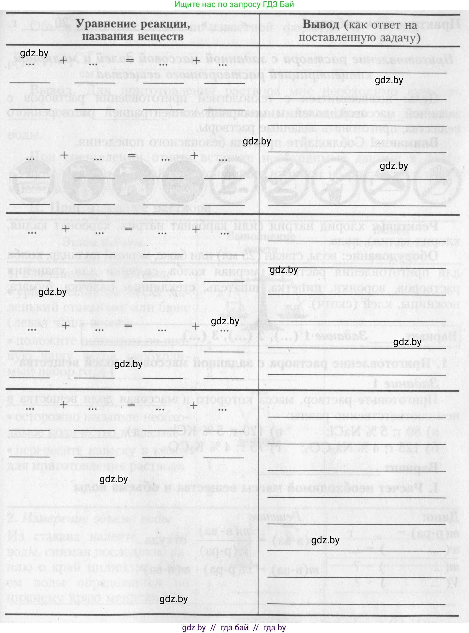 Химия, 8 класс Тетрадь для практических работ, автор: Борушко Ирина Ивановна, издательство Сэр-Вит, Минск, 2022, розового цвета, Часть 1, страница 14, Условие (продолжение 4)