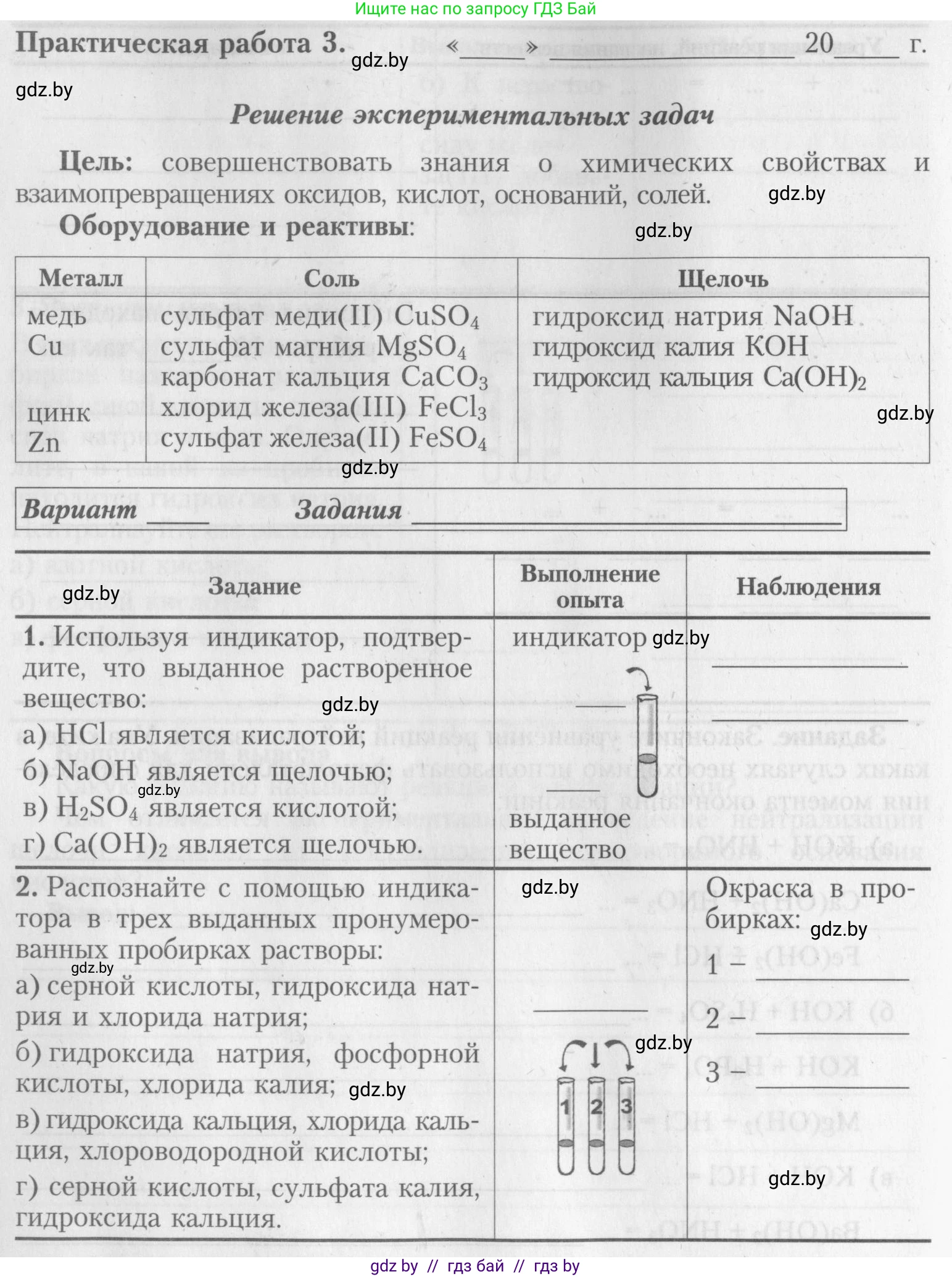 Химия, 8 класс Тетрадь для практических работ, автор: Борушко Ирина Ивановна, издательство Сэр-Вит, Минск, 2022, розового цвета, Часть 1, страница 14, Условие