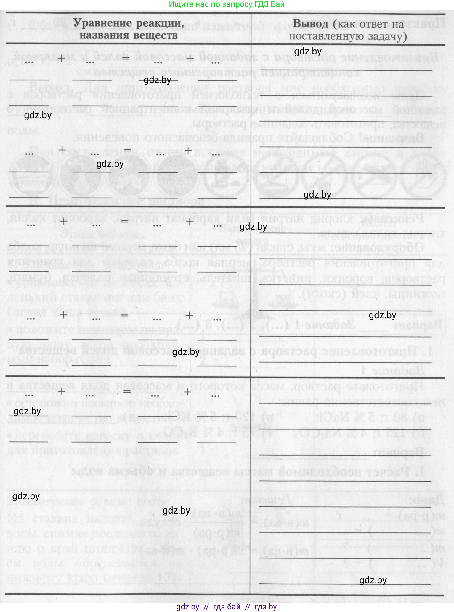 Химия, 8 класс Тетрадь для практических работ, автор: Борушко Ирина Ивановна, издательство Сэр-Вит, Минск, 2022, розового цвета, Часть 1, страница 14, Условие (продолжение 4)