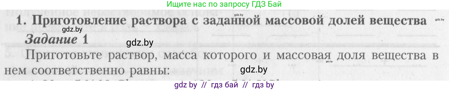 Химия, 8 класс Тетрадь для практических работ, автор: Борушко Ирина Ивановна, издательство Сэр-Вит, Минск, 2022, розового цвета, Часть 1, страница 18, Условие