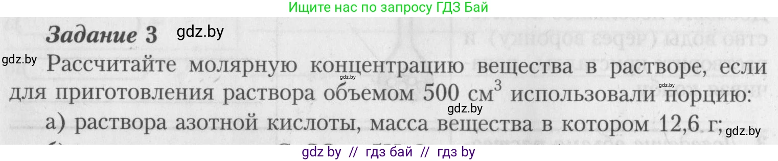Химия, 8 класс Тетрадь для практических работ, автор: Борушко Ирина Ивановна, издательство Сэр-Вит, Минск, 2022, розового цвета, Часть 1, страница 18, Условие (продолжение 11)