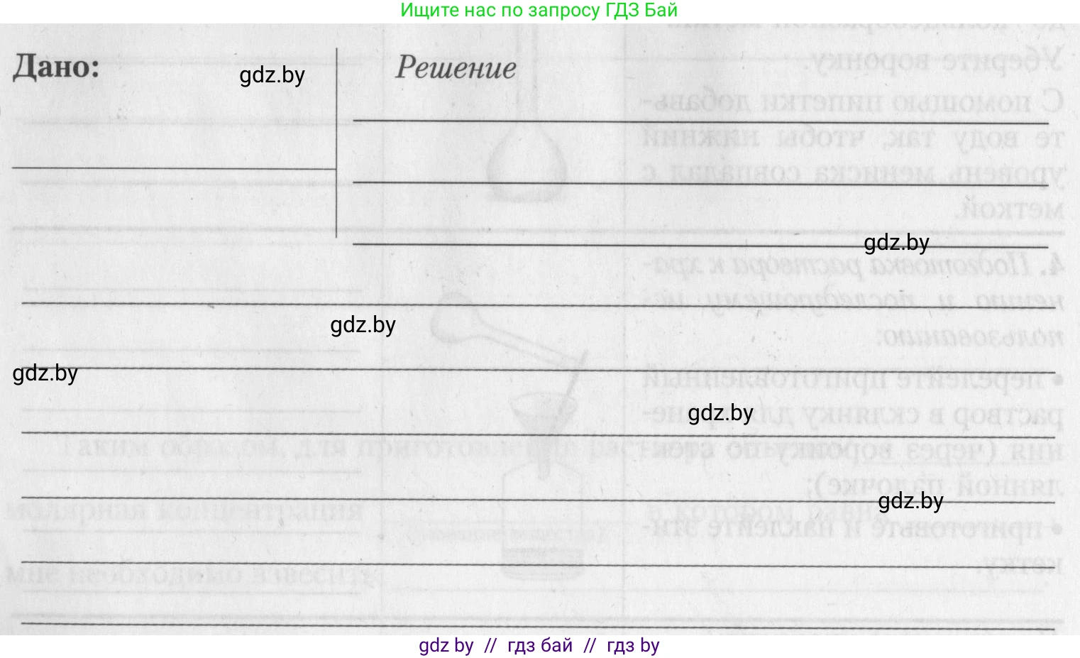 Химия, 8 класс Тетрадь для практических работ, автор: Борушко Ирина Ивановна, издательство Сэр-Вит, Минск, 2022, розового цвета, Часть 1, страница 18, Условие (продолжение 12)