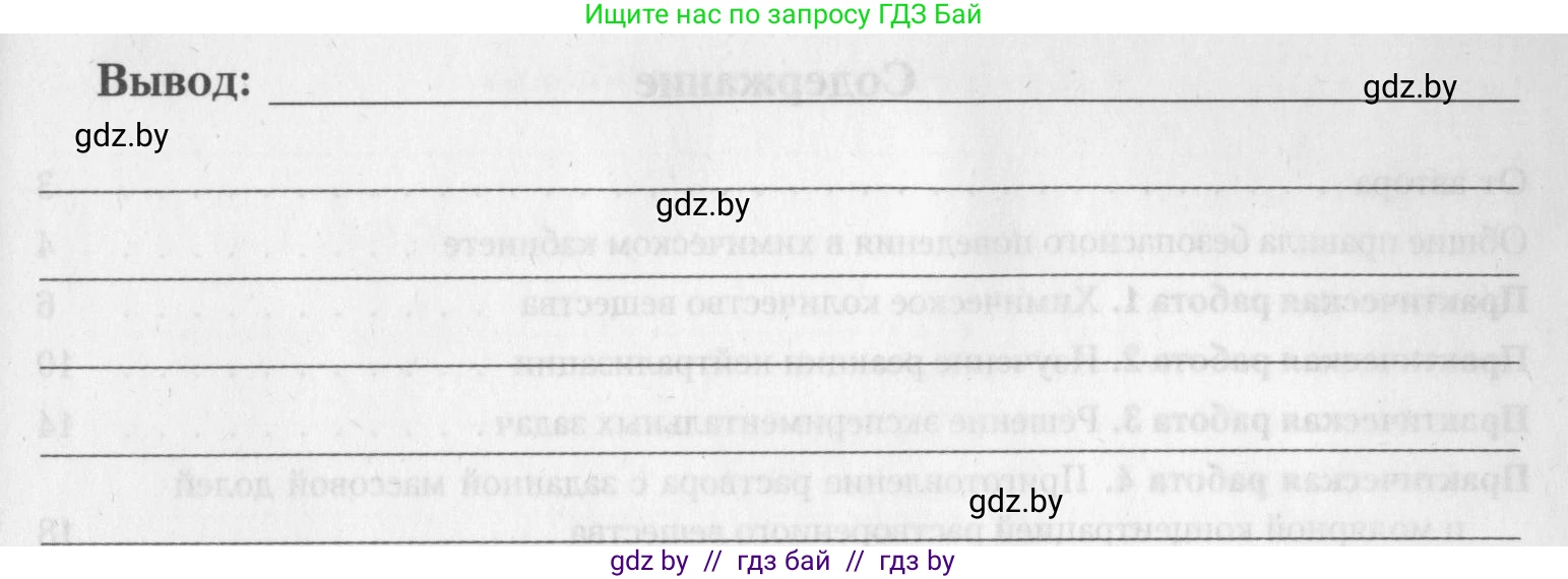 Химия, 8 класс Тетрадь для практических работ, автор: Борушко Ирина Ивановна, издательство Сэр-Вит, Минск, 2022, розового цвета, Часть 1, страница 18, Условие (продолжение 13)
