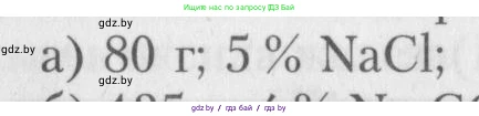 Химия, 8 класс Тетрадь для практических работ, автор: Борушко Ирина Ивановна, издательство Сэр-Вит, Минск, 2022, розового цвета, Часть 1, страница 18, Условие (продолжение 2)