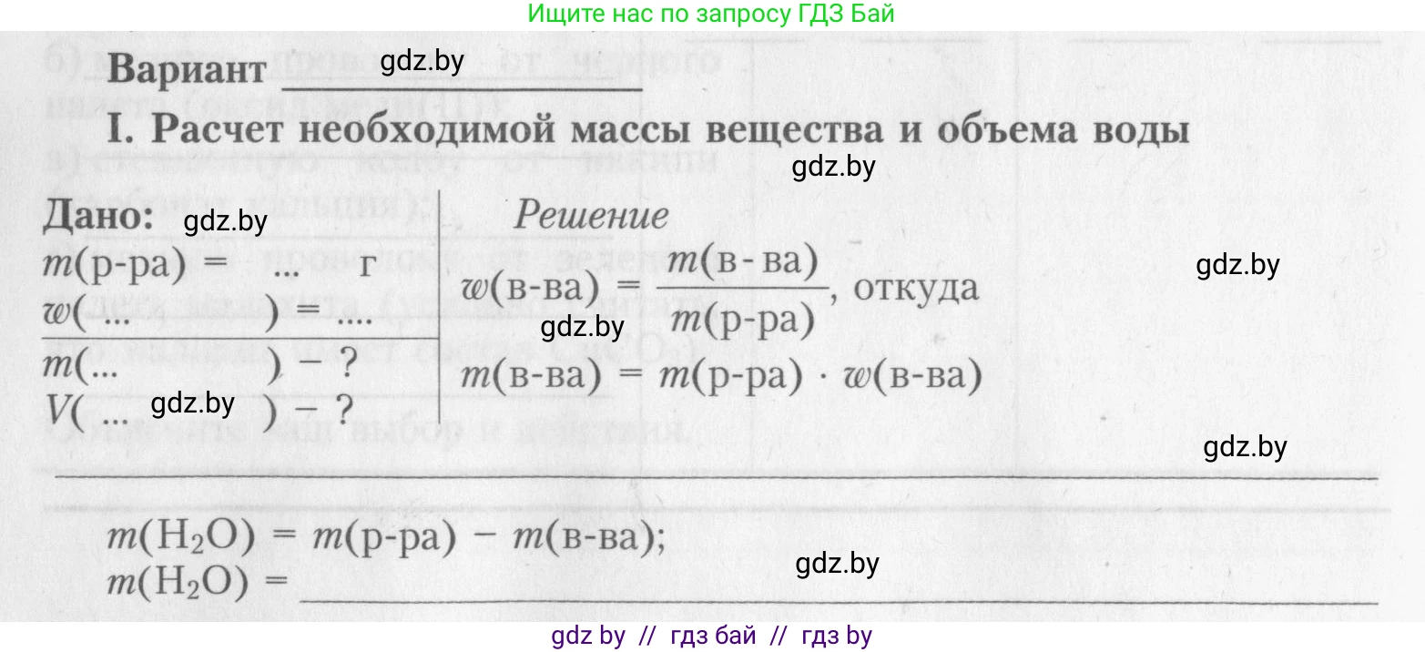 Химия, 8 класс Тетрадь для практических работ, автор: Борушко Ирина Ивановна, издательство Сэр-Вит, Минск, 2022, розового цвета, Часть 1, страница 18, Условие (продолжение 3)