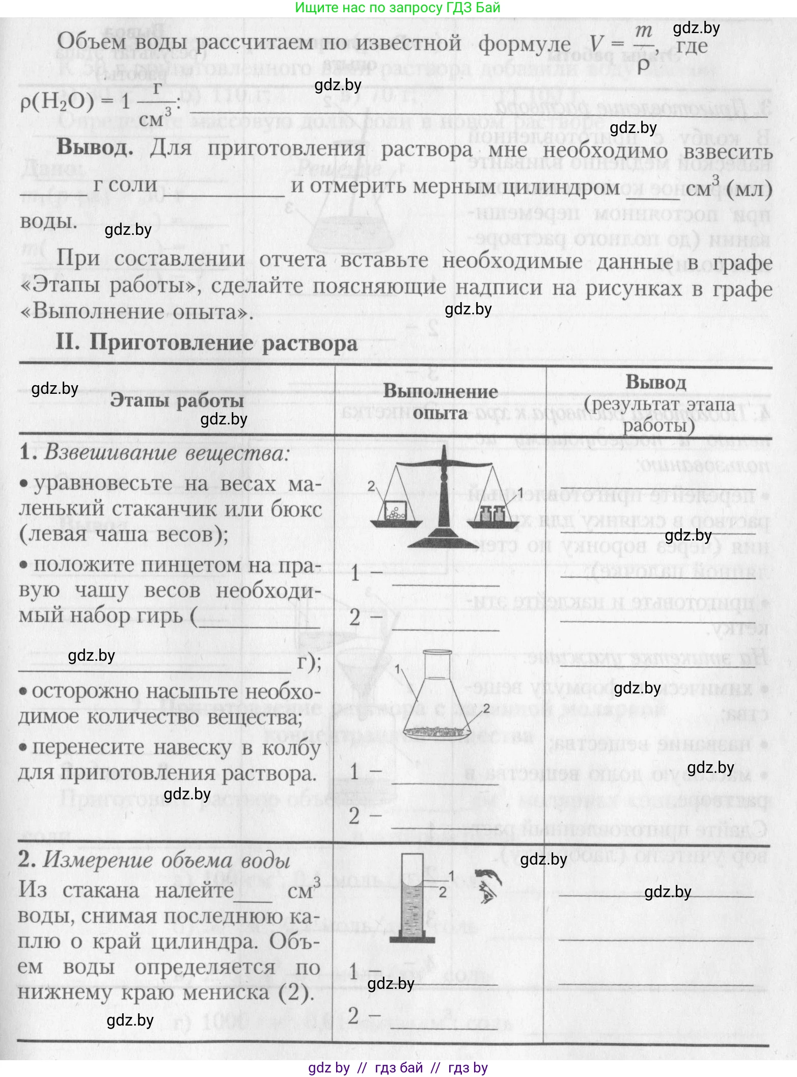 Химия, 8 класс Тетрадь для практических работ, автор: Борушко Ирина Ивановна, издательство Сэр-Вит, Минск, 2022, розового цвета, Часть 1, страница 18, Условие (продолжение 4)