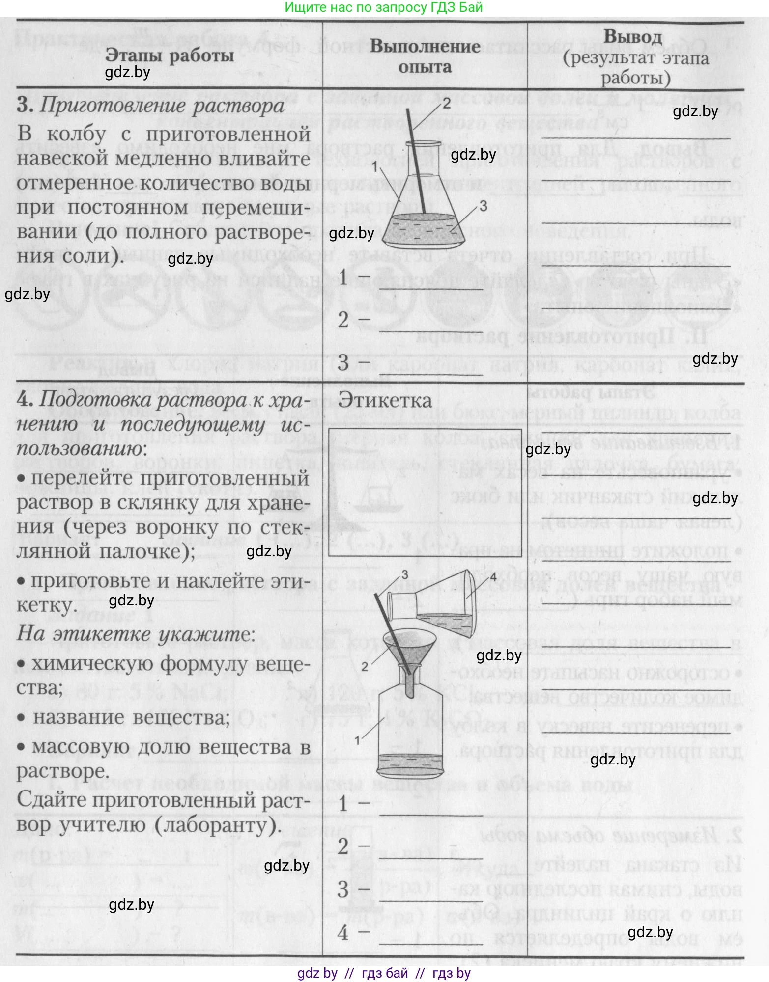 Химия, 8 класс Тетрадь для практических работ, автор: Борушко Ирина Ивановна, издательство Сэр-Вит, Минск, 2022, розового цвета, Часть 1, страница 18, Условие (продолжение 5)