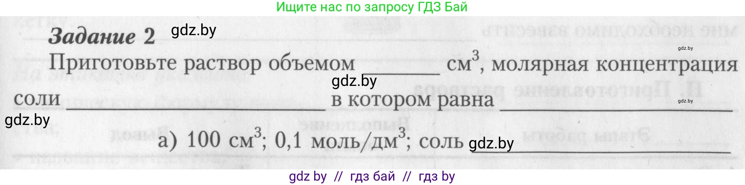 Химия, 8 класс Тетрадь для практических работ, автор: Борушко Ирина Ивановна, издательство Сэр-Вит, Минск, 2022, розового цвета, Часть 1, страница 18, Условие (продолжение 7)