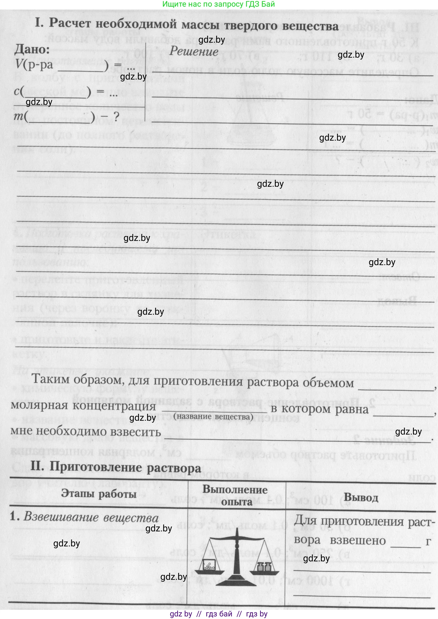 Химия, 8 класс Тетрадь для практических работ, автор: Борушко Ирина Ивановна, издательство Сэр-Вит, Минск, 2022, розового цвета, Часть 1, страница 18, Условие (продолжение 8)