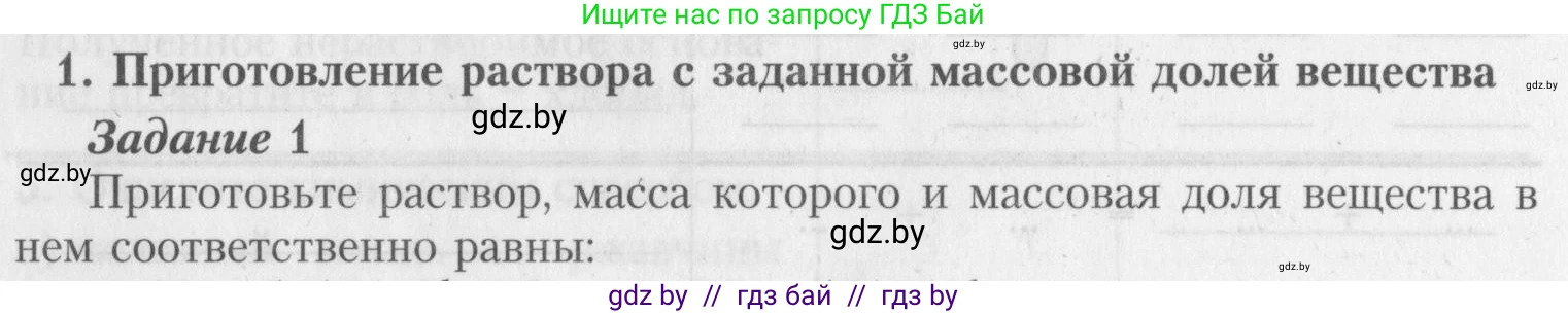 Химия, 8 класс Тетрадь для практических работ, автор: Борушко Ирина Ивановна, издательство Сэр-Вит, Минск, 2022, розового цвета, Часть 1, страница 18, Условие