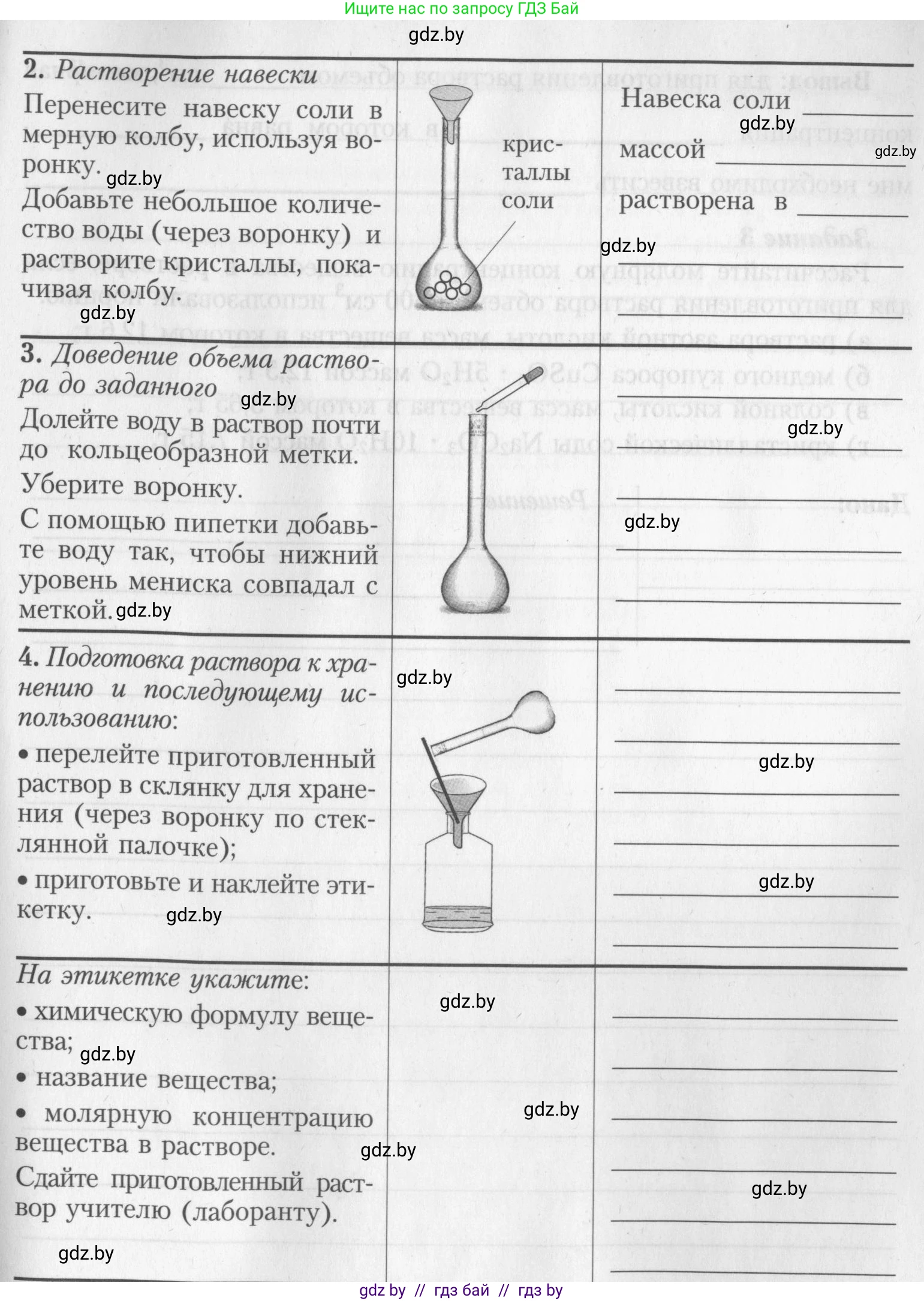 Химия, 8 класс Тетрадь для практических работ, автор: Борушко Ирина Ивановна, издательство Сэр-Вит, Минск, 2022, розового цвета, Часть 1, страница 18, Условие (продолжение 10)