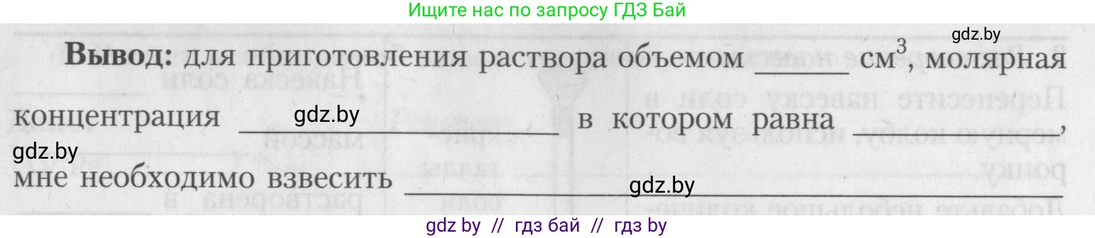 Химия, 8 класс Тетрадь для практических работ, автор: Борушко Ирина Ивановна, издательство Сэр-Вит, Минск, 2022, розового цвета, Часть 1, страница 18, Условие (продолжение 11)