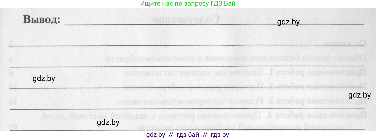 Химия, 8 класс Тетрадь для практических работ, автор: Борушко Ирина Ивановна, издательство Сэр-Вит, Минск, 2022, розового цвета, Часть 1, страница 18, Условие (продолжение 15)