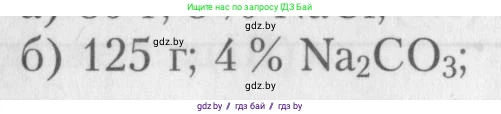 Химия, 8 класс Тетрадь для практических работ, автор: Борушко Ирина Ивановна, издательство Сэр-Вит, Минск, 2022, розового цвета, Часть 1, страница 18, Условие (продолжение 2)