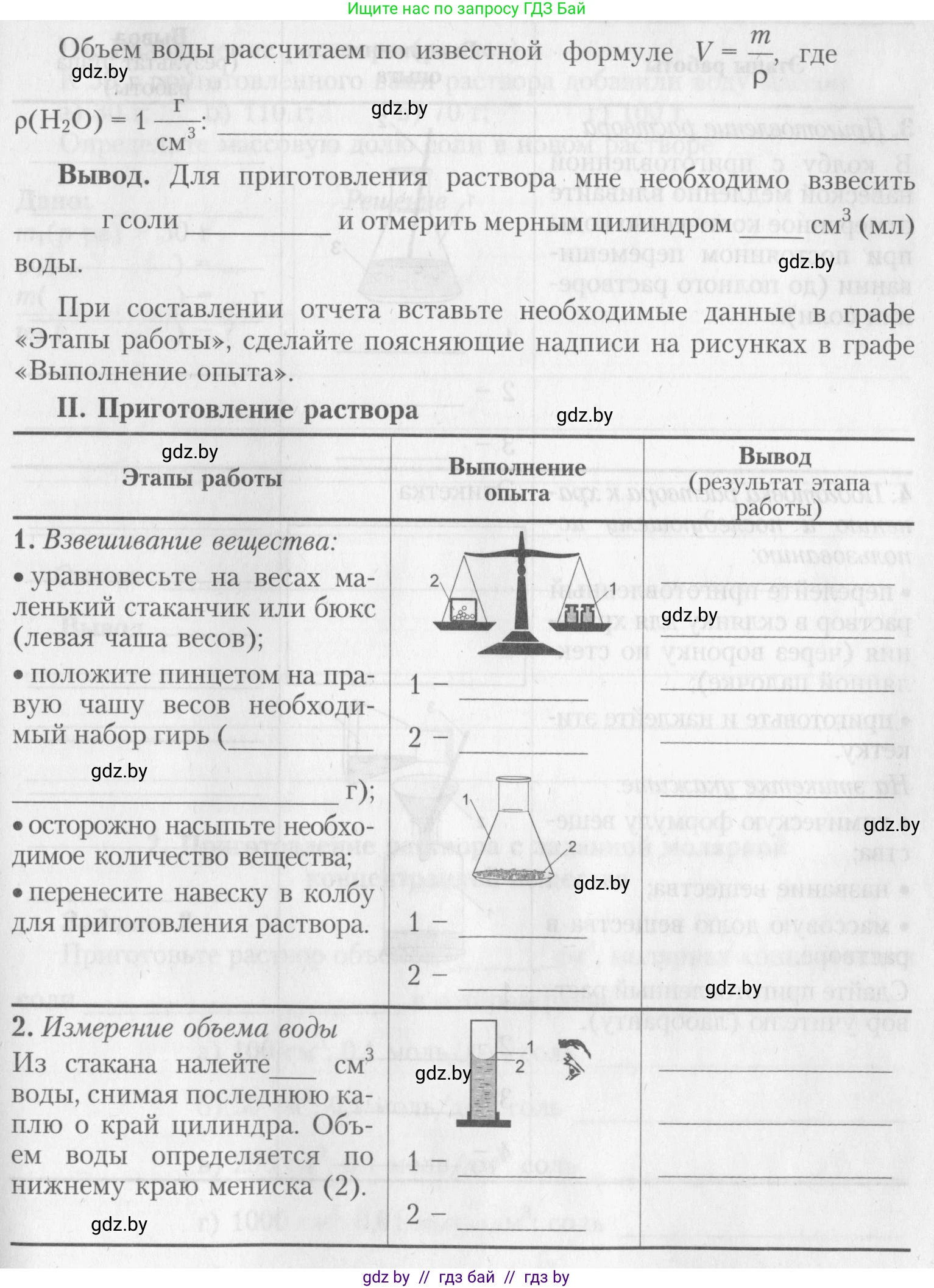 Химия, 8 класс Тетрадь для практических работ, автор: Борушко Ирина Ивановна, издательство Сэр-Вит, Минск, 2022, розового цвета, Часть 1, страница 18, Условие (продолжение 4)