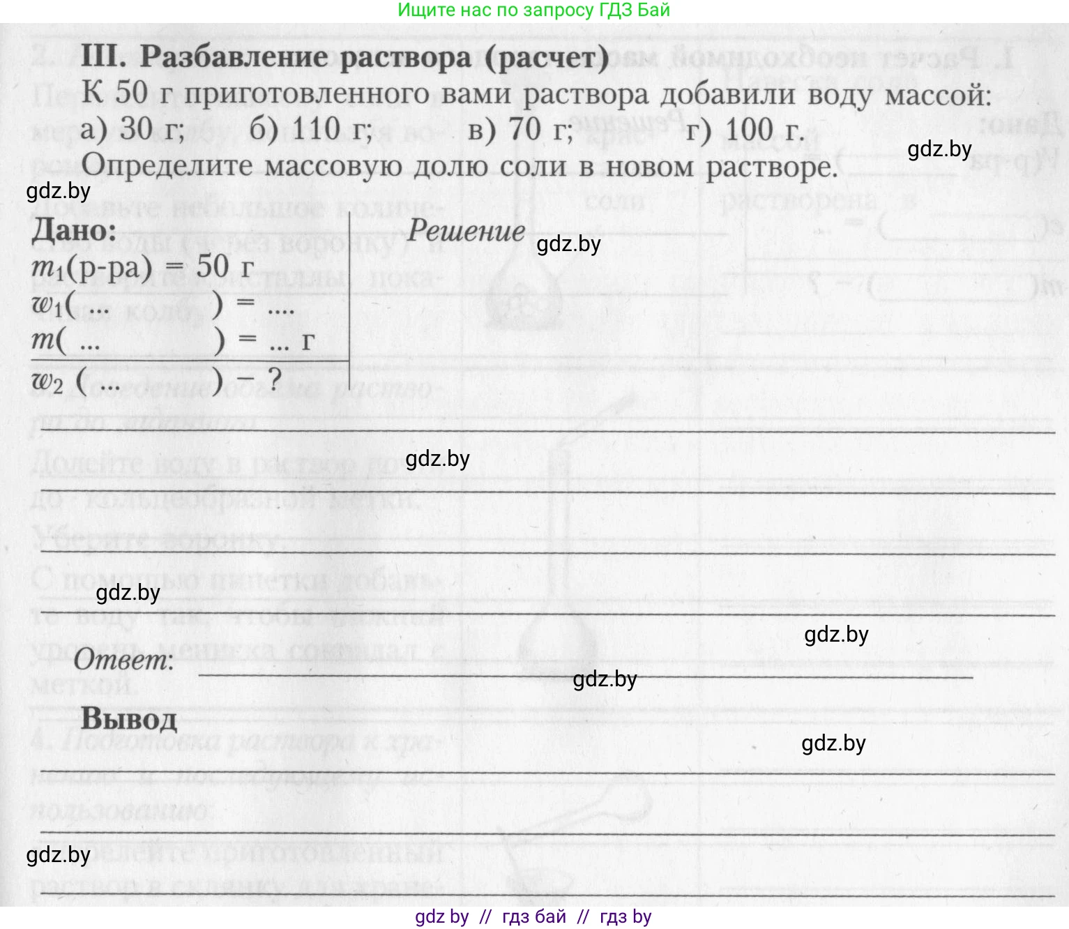 Химия, 8 класс Тетрадь для практических работ, автор: Борушко Ирина Ивановна, издательство Сэр-Вит, Минск, 2022, розового цвета, Часть 1, страница 18, Условие (продолжение 6)