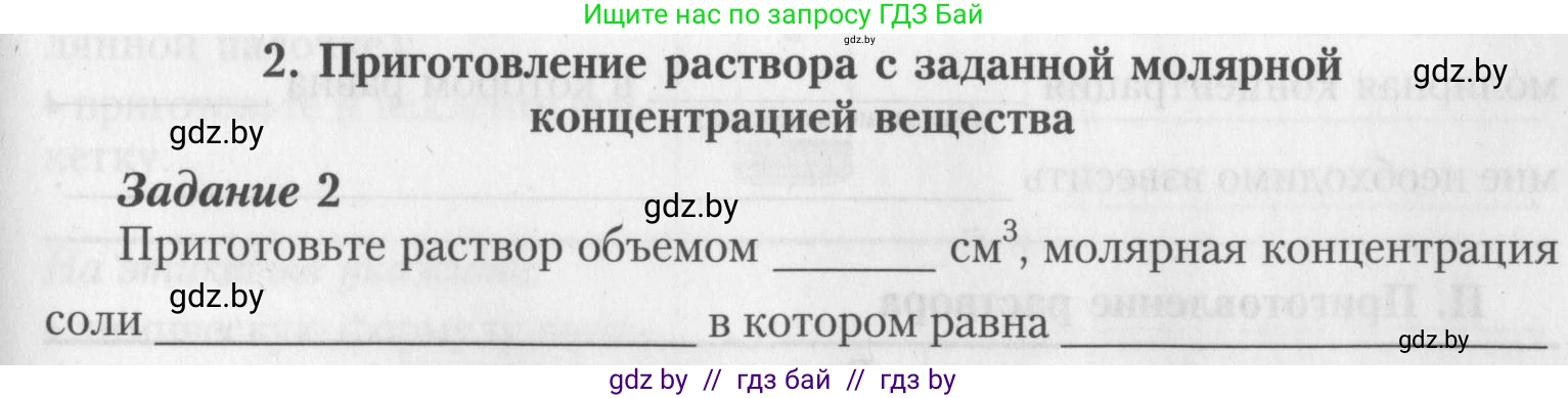 Химия, 8 класс Тетрадь для практических работ, автор: Борушко Ирина Ивановна, издательство Сэр-Вит, Минск, 2022, розового цвета, Часть 1, страница 18, Условие (продолжение 7)