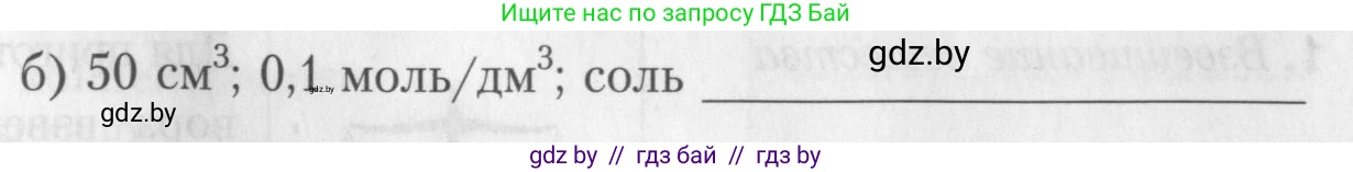 Химия, 8 класс Тетрадь для практических работ, автор: Борушко Ирина Ивановна, издательство Сэр-Вит, Минск, 2022, розового цвета, Часть 1, страница 18, Условие (продолжение 8)
