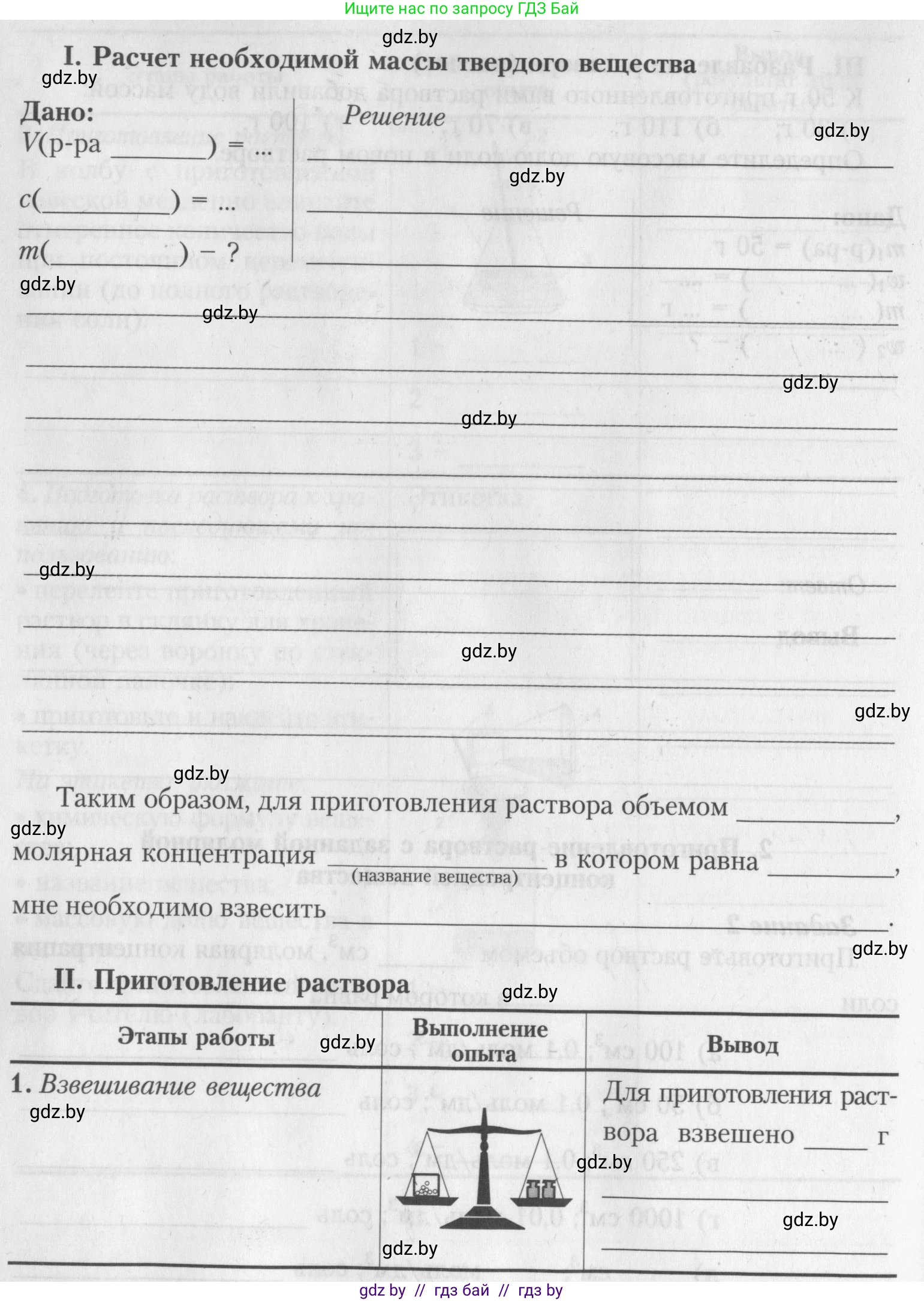 Химия, 8 класс Тетрадь для практических работ, автор: Борушко Ирина Ивановна, издательство Сэр-Вит, Минск, 2022, розового цвета, Часть 1, страница 18, Условие (продолжение 9)