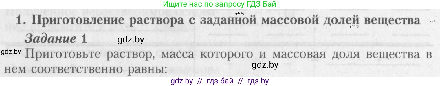 Химия, 8 класс Тетрадь для практических работ, автор: Борушко Ирина Ивановна, издательство Сэр-Вит, Минск, 2022, розового цвета, Часть 1, страница 18, Условие