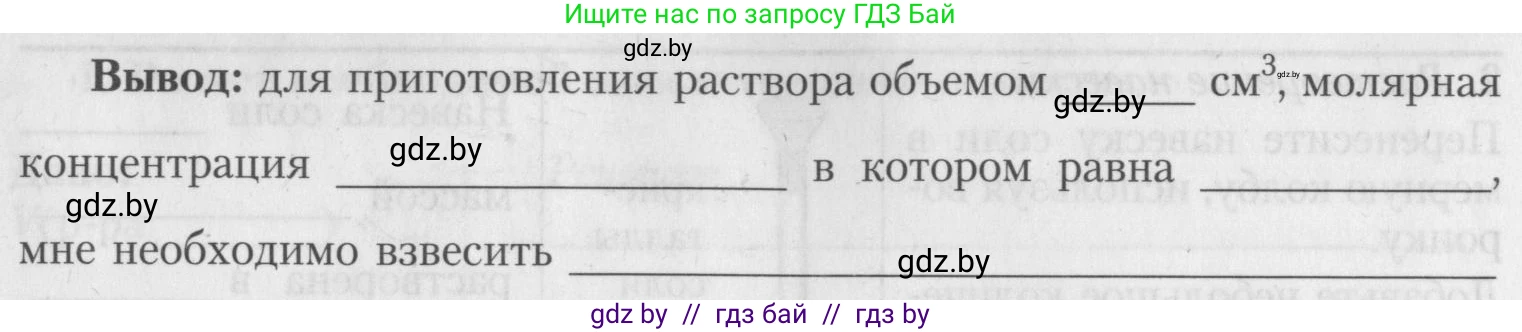 Химия, 8 класс Тетрадь для практических работ, автор: Борушко Ирина Ивановна, издательство Сэр-Вит, Минск, 2022, розового цвета, Часть 1, страница 18, Условие (продолжение 11)