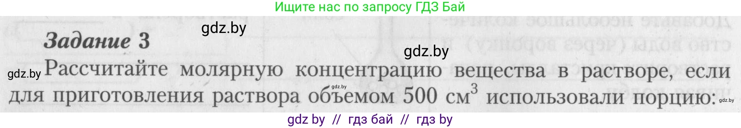 Химия, 8 класс Тетрадь для практических работ, автор: Борушко Ирина Ивановна, издательство Сэр-Вит, Минск, 2022, розового цвета, Часть 1, страница 18, Условие (продолжение 12)