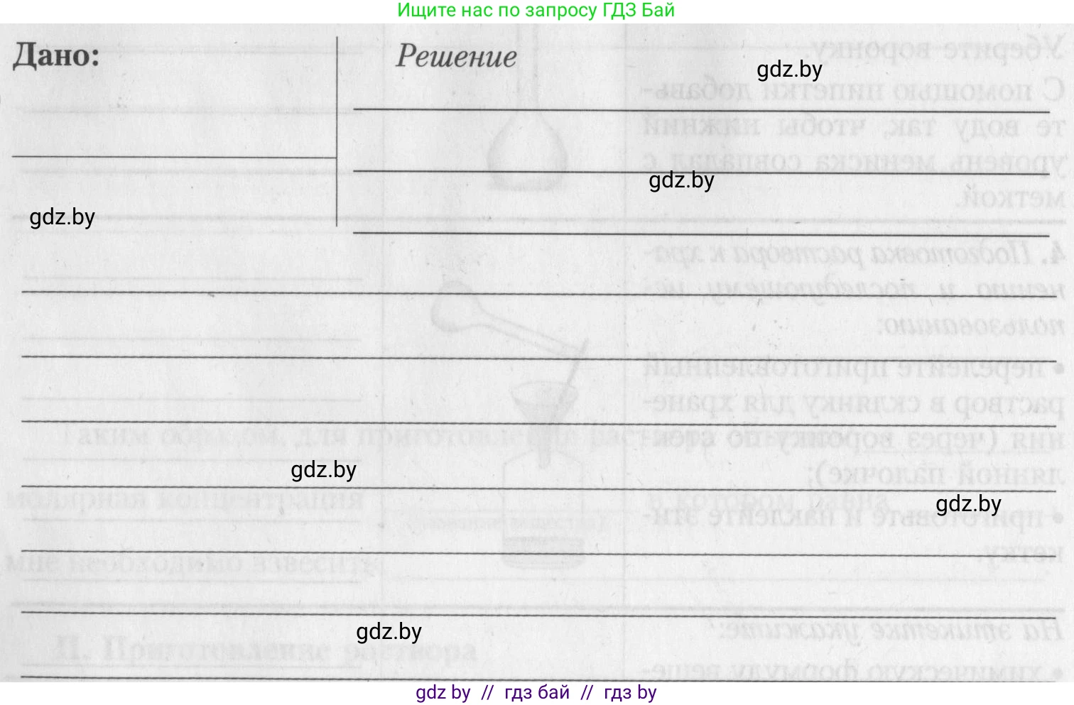 Химия, 8 класс Тетрадь для практических работ, автор: Борушко Ирина Ивановна, издательство Сэр-Вит, Минск, 2022, розового цвета, Часть 1, страница 18, Условие (продолжение 14)