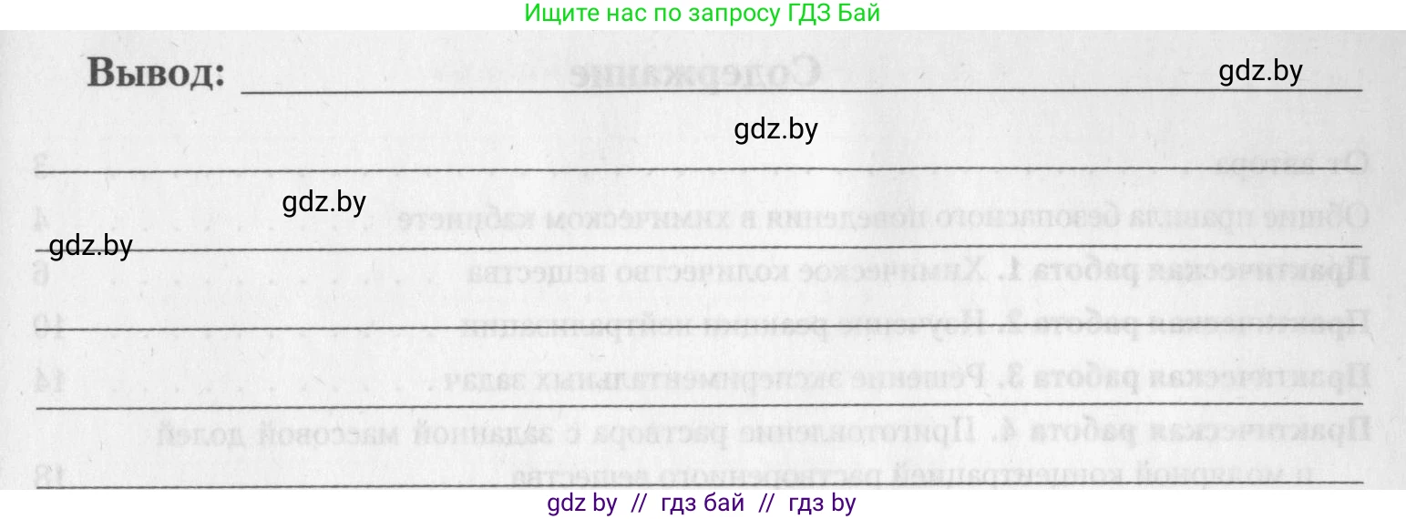 Химия, 8 класс Тетрадь для практических работ, автор: Борушко Ирина Ивановна, издательство Сэр-Вит, Минск, 2022, розового цвета, Часть 1, страница 18, Условие (продолжение 15)