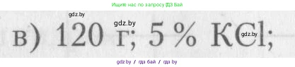 Химия, 8 класс Тетрадь для практических работ, автор: Борушко Ирина Ивановна, издательство Сэр-Вит, Минск, 2022, розового цвета, Часть 1, страница 18, Условие (продолжение 2)
