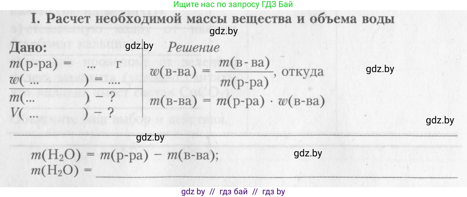 Химия, 8 класс Тетрадь для практических работ, автор: Борушко Ирина Ивановна, издательство Сэр-Вит, Минск, 2022, розового цвета, Часть 1, страница 18, Условие (продолжение 3)