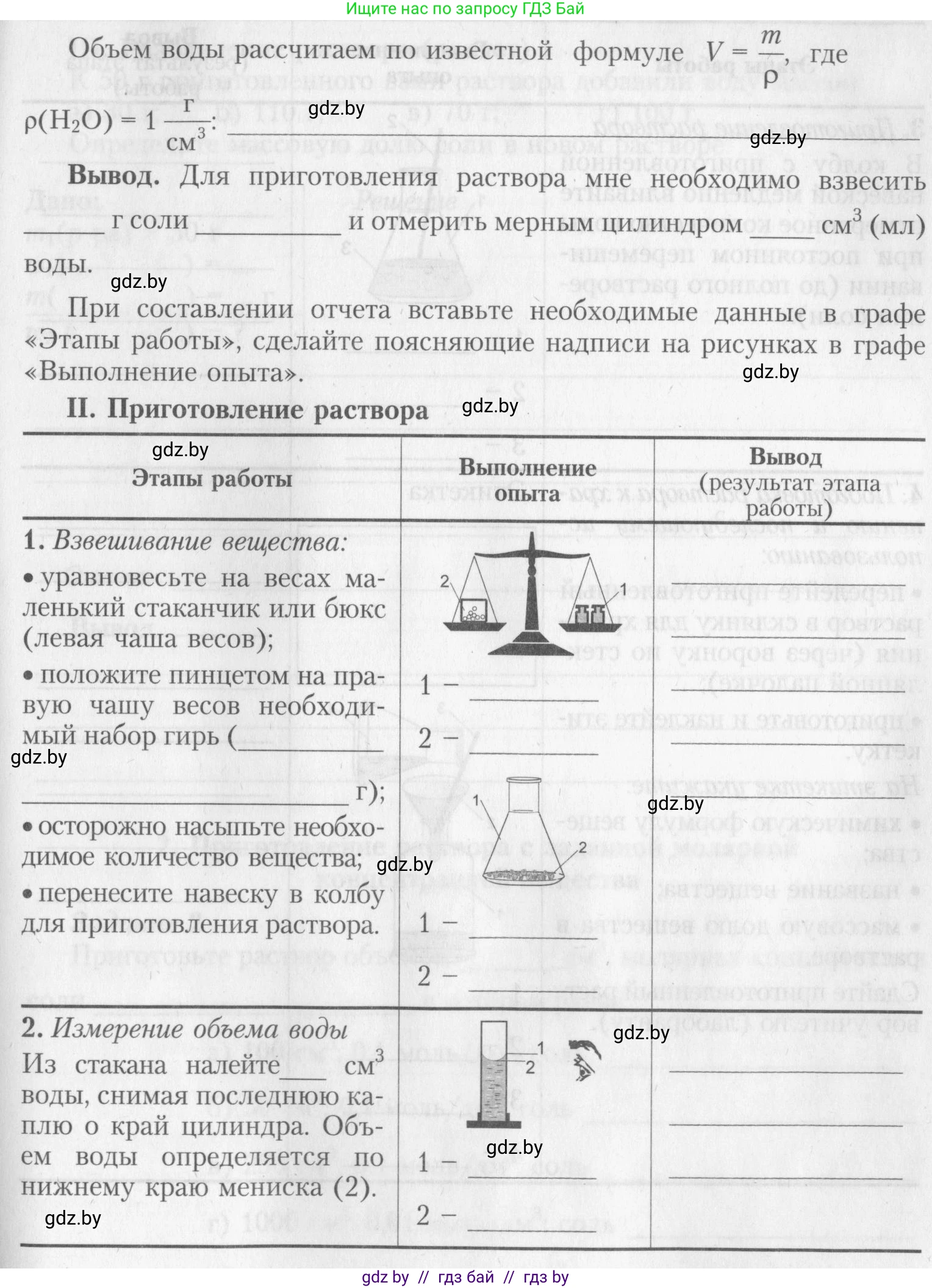 Химия, 8 класс Тетрадь для практических работ, автор: Борушко Ирина Ивановна, издательство Сэр-Вит, Минск, 2022, розового цвета, Часть 1, страница 18, Условие (продолжение 4)