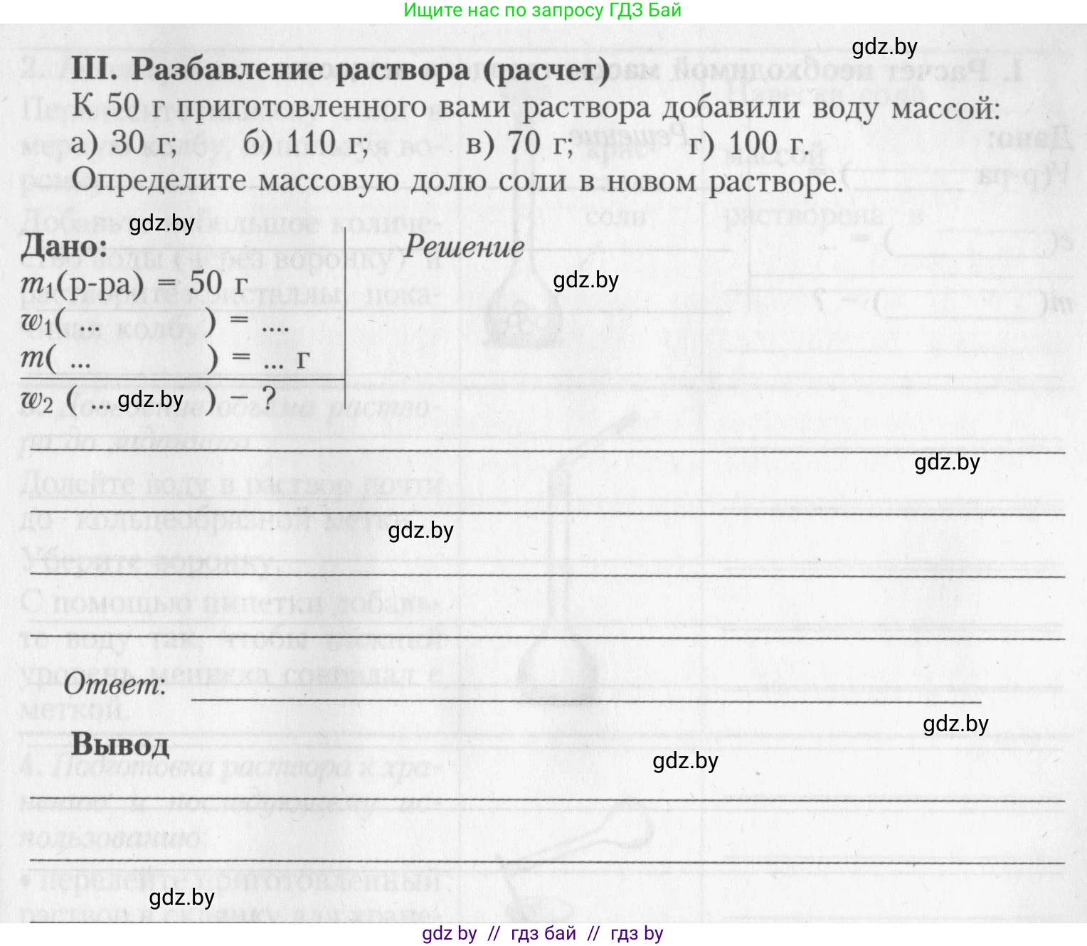 Химия, 8 класс Тетрадь для практических работ, автор: Борушко Ирина Ивановна, издательство Сэр-Вит, Минск, 2022, розового цвета, Часть 1, страница 18, Условие (продолжение 6)
