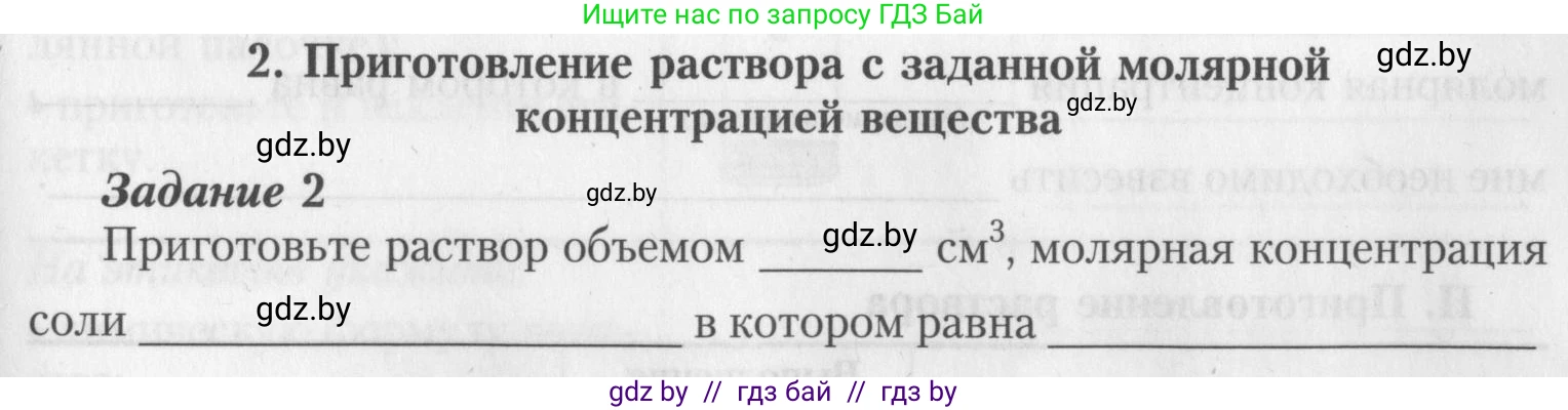 Химия, 8 класс Тетрадь для практических работ, автор: Борушко Ирина Ивановна, издательство Сэр-Вит, Минск, 2022, розового цвета, Часть 1, страница 18, Условие (продолжение 7)