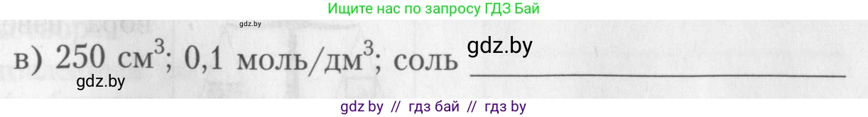 Химия, 8 класс Тетрадь для практических работ, автор: Борушко Ирина Ивановна, издательство Сэр-Вит, Минск, 2022, розового цвета, Часть 1, страница 18, Условие (продолжение 8)