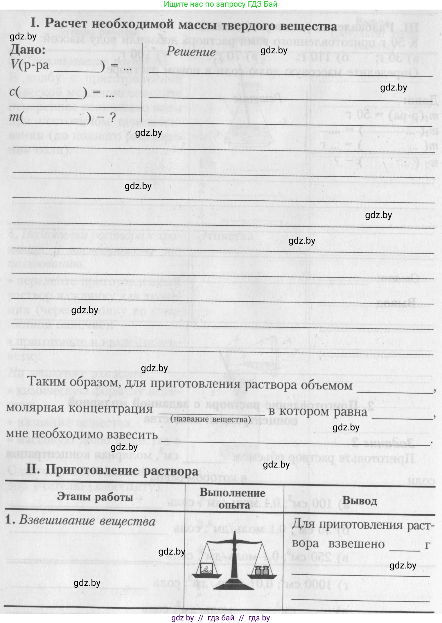 Химия, 8 класс Тетрадь для практических работ, автор: Борушко Ирина Ивановна, издательство Сэр-Вит, Минск, 2022, розового цвета, Часть 1, страница 18, Условие (продолжение 9)