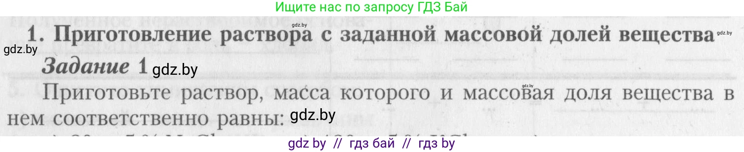 Химия, 8 класс Тетрадь для практических работ, автор: Борушко Ирина Ивановна, издательство Сэр-Вит, Минск, 2022, розового цвета, Часть 1, страница 18, Условие